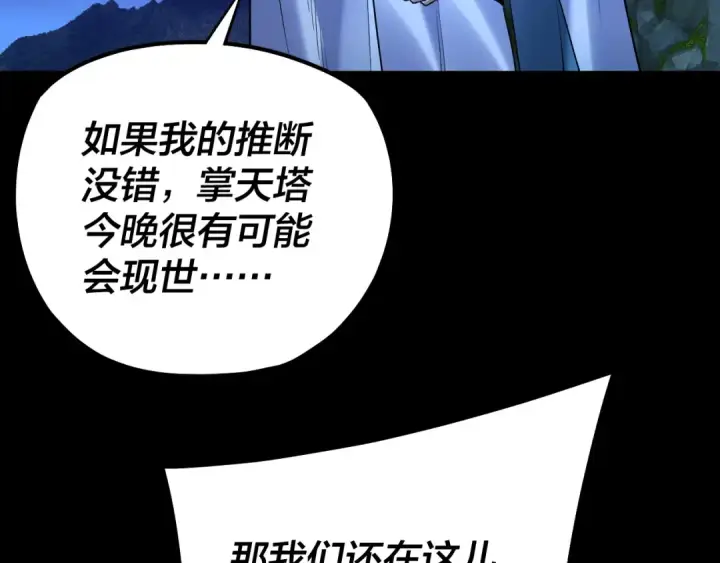 《我！天命大反派》第173话 出卖我！？图28