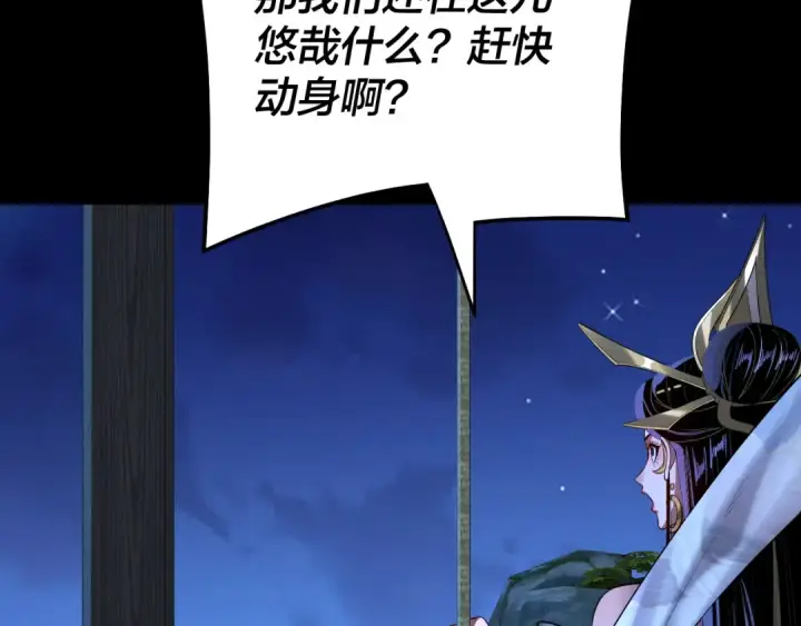 《我！天命大反派》第173话 出卖我！？图29