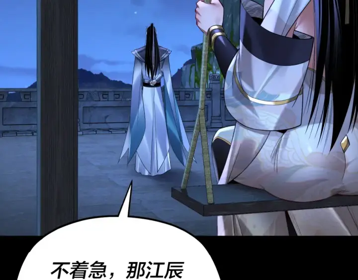 《我！天命大反派》第173话 出卖我！？图30