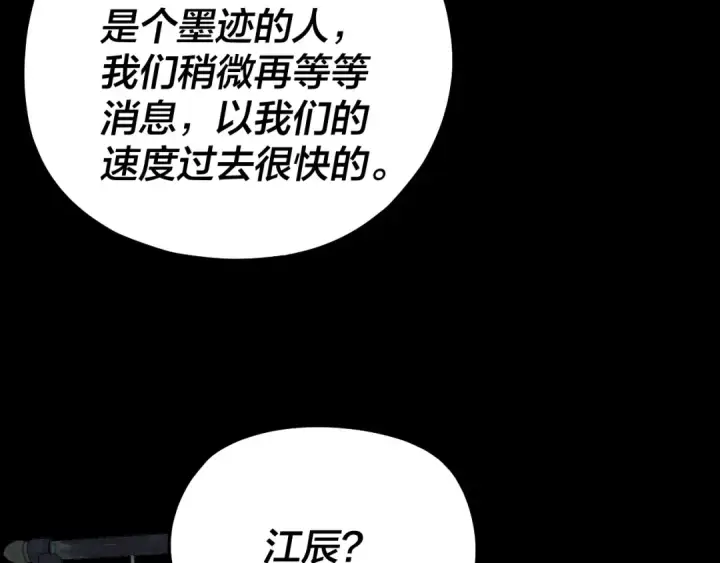 《我！天命大反派》第173话 出卖我！？图31