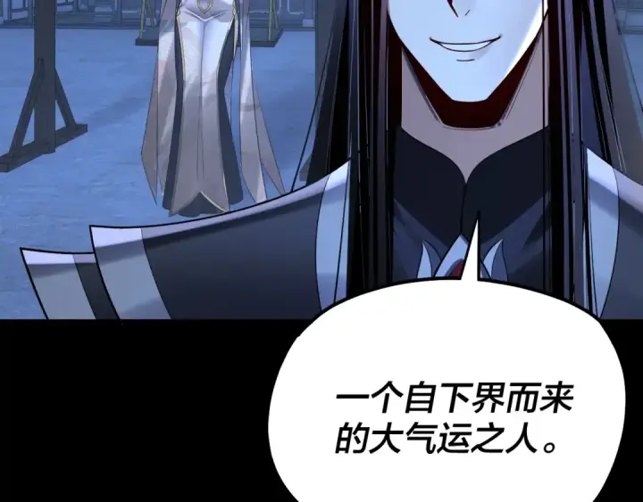 《我！天命大反派》第173话 出卖我！？图33