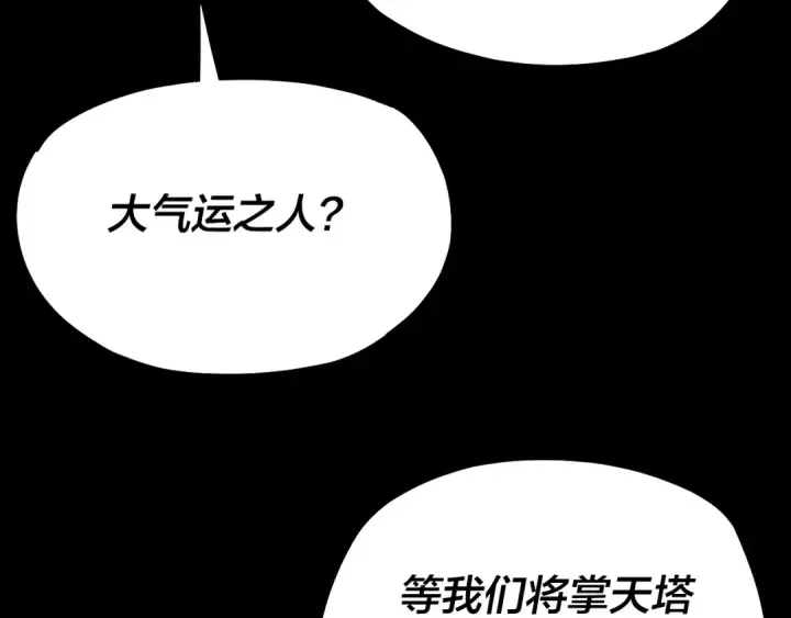 《我！天命大反派》第173话 出卖我！？图34