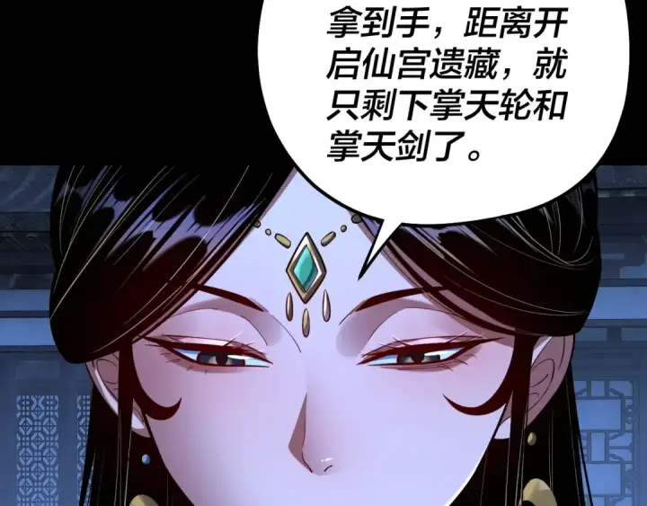 《我！天命大反派》第173话 出卖我！？图35