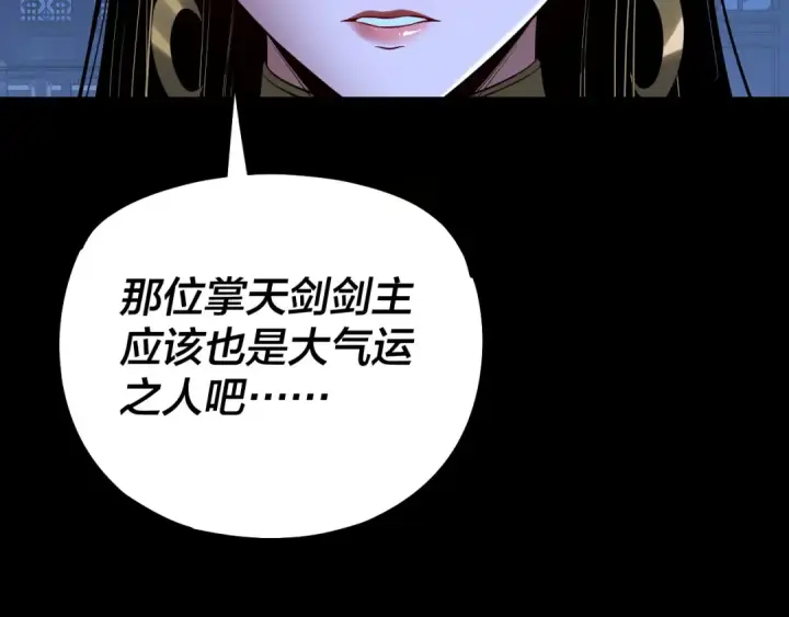 《我！天命大反派》第173话 出卖我！？图36