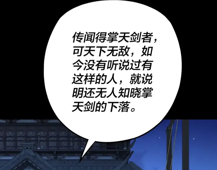 《我！天命大反派》第173话 出卖我！？图37