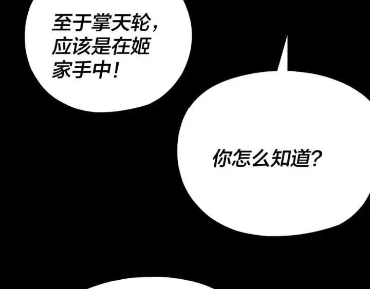 《我！天命大反派》第173话 出卖我！？图39