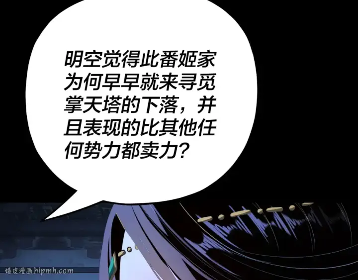 《我！天命大反派》第173话 出卖我！？图40