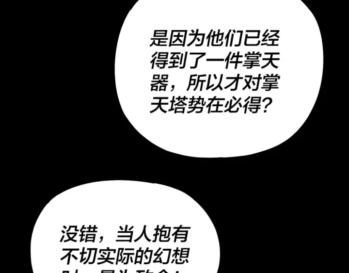 《我！天命大反派》第173话 出卖我！？图42