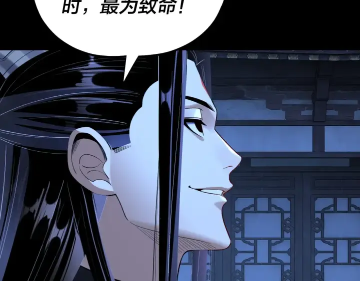 《我！天命大反派》第173话 出卖我！？图43