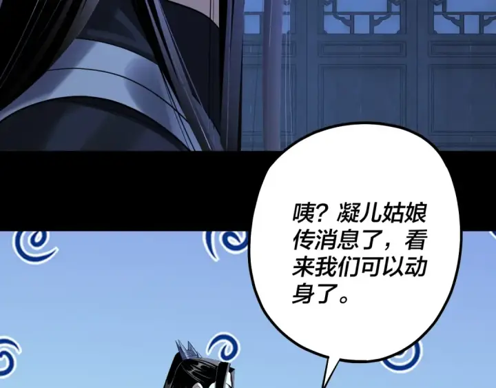 《我！天命大反派》第173话 出卖我！？图44