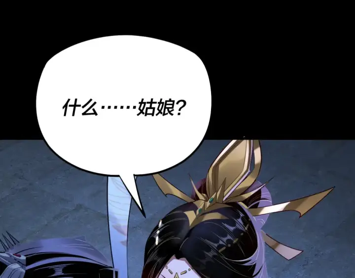《我！天命大反派》第173话 出卖我！？图46