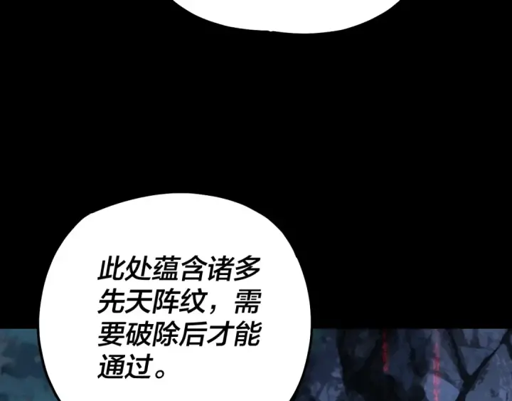 《我！天命大反派》第173话 出卖我！？图49