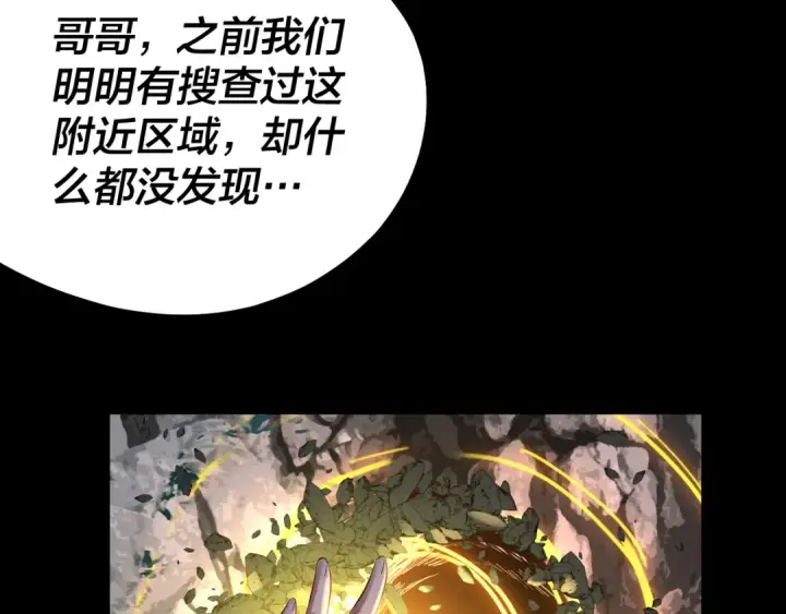 《我！天命大反派》第173话 出卖我！？图54