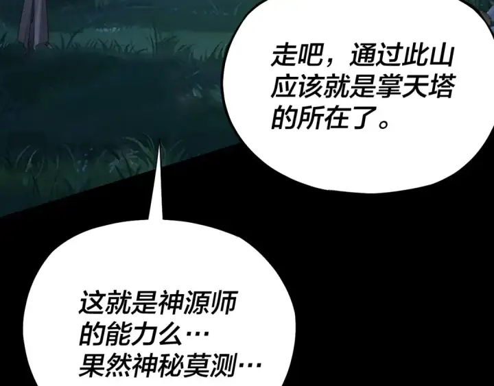 《我！天命大反派》第173话 出卖我！？图57