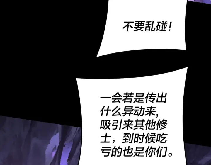 《我！天命大反派》第173话 出卖我！？图63