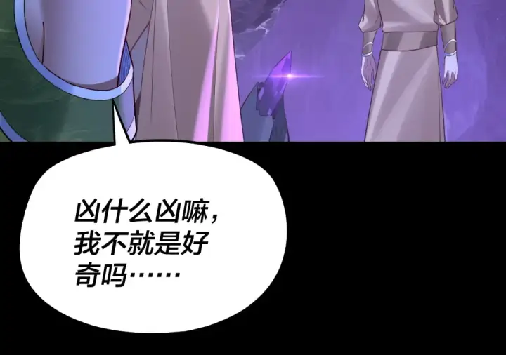 《我！天命大反派》第173话 出卖我！？图65