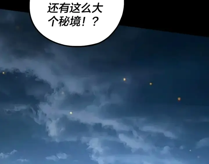 《我！天命大反派》第173话 出卖我！？图69