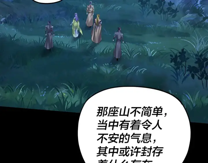 《我！天命大反派》第173话 出卖我！？图71