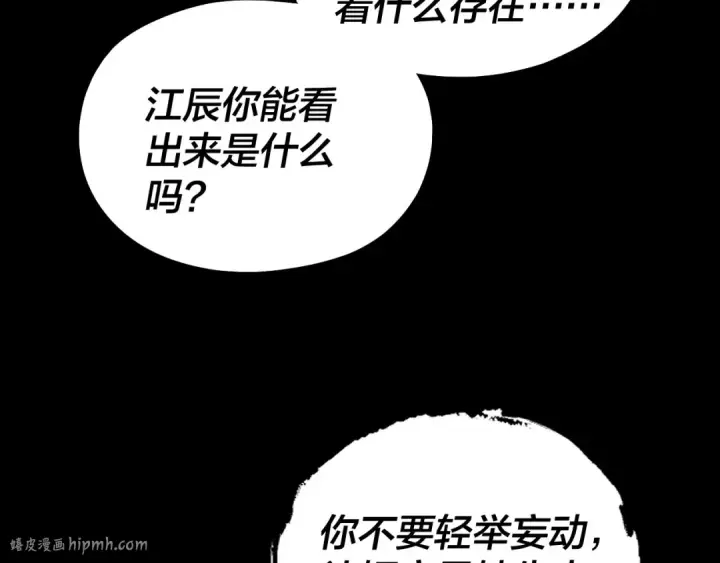 《我！天命大反派》第173话 出卖我！？图72