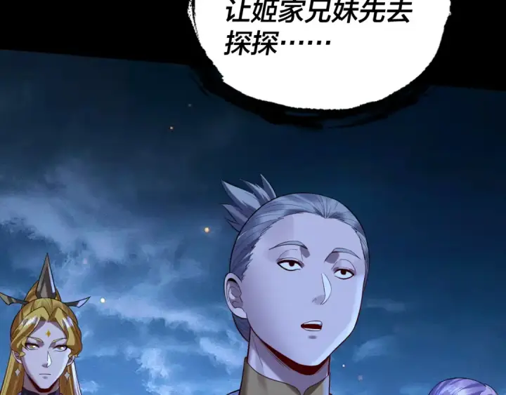 《我！天命大反派》第173话 出卖我！？图73