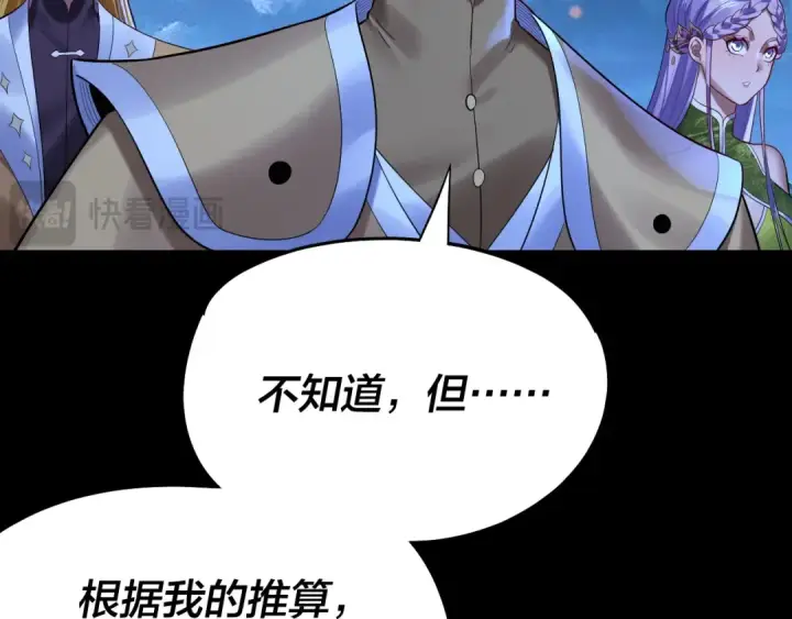 《我！天命大反派》第173话 出卖我！？图74