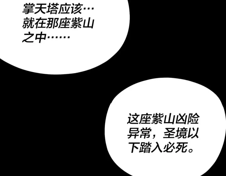 《我！天命大反派》第173话 出卖我！？图75