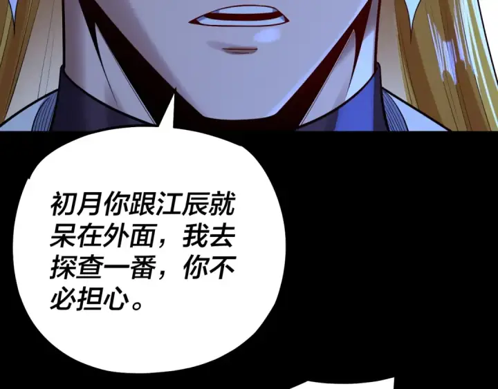 《我！天命大反派》第173话 出卖我！？图77