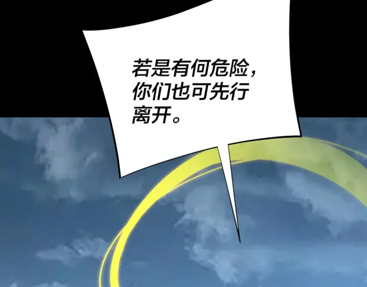 《我！天命大反派》第173话 出卖我！？图78