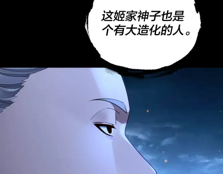 《我！天命大反派》第173话 出卖我！？图81