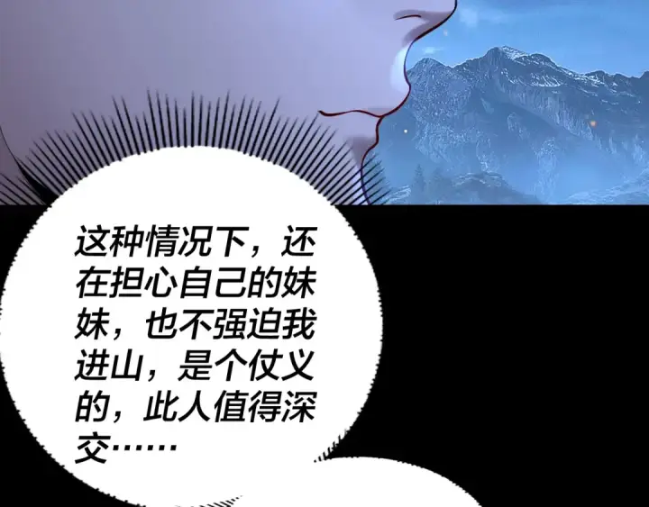 《我！天命大反派》第173话 出卖我！？图82