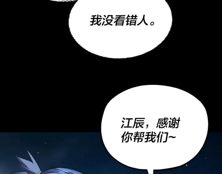 《我！天命大反派》第173话 出卖我！？图83
