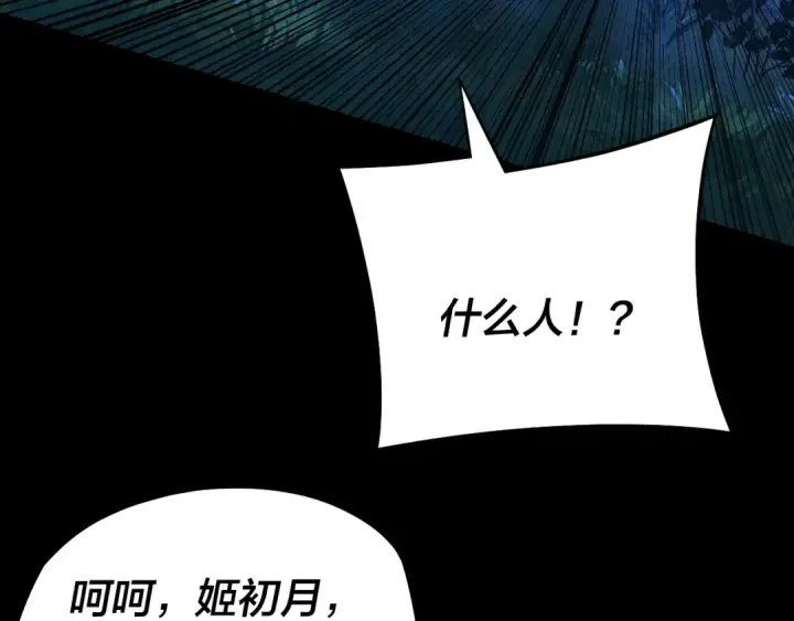 《我！天命大反派》第173话 出卖我！？图94