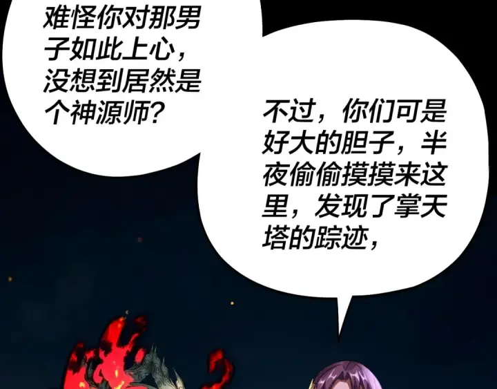 《我！天命大反派》第173话 出卖我！？图95