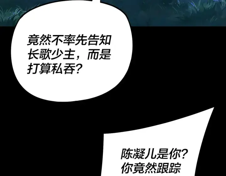 《我！天命大反派》第173话 出卖我！？图98