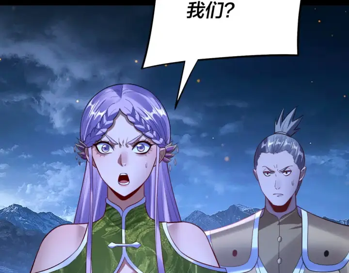 《我！天命大反派》第173话 出卖我！？图99
