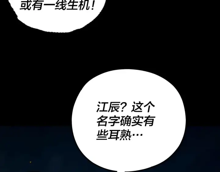 《我！天命大反派》第174话 掌天殿现！图10