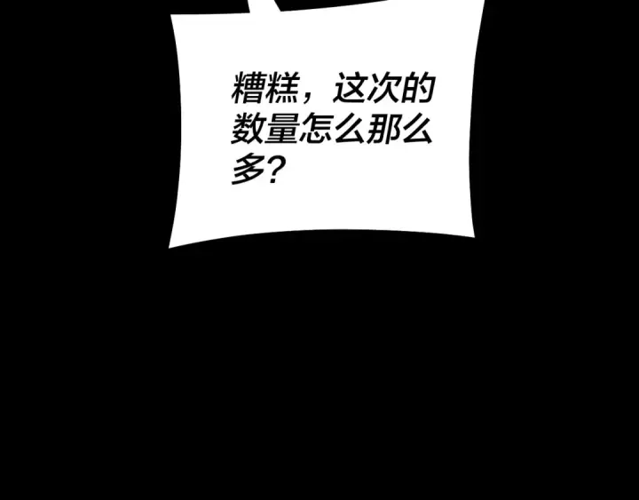 《我！天命大反派》第174话 掌天殿现！图109