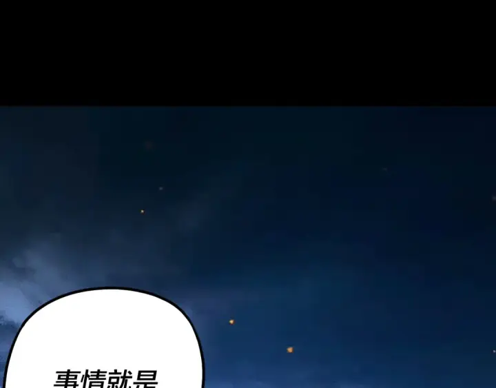 《我！天命大反派》第174话 掌天殿现！图110