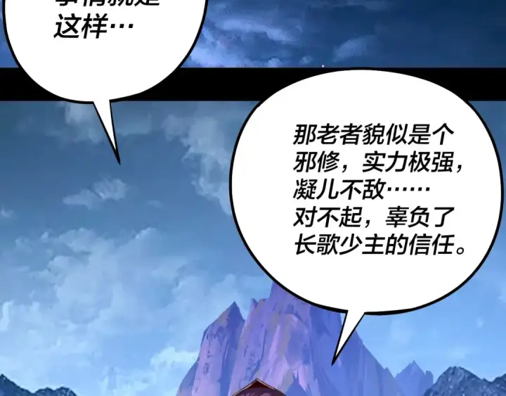《我！天命大反派》第174话 掌天殿现！图111