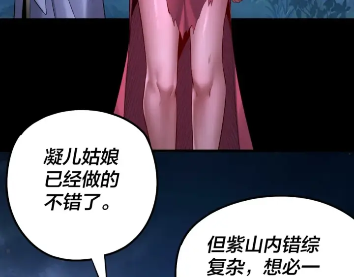 《我！天命大反派》第174话 掌天殿现！图113