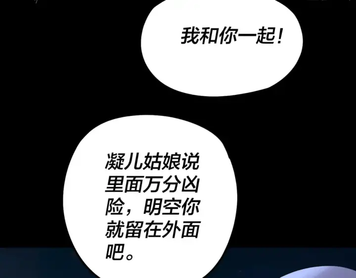 《我！天命大反派》第174话 掌天殿现！图117