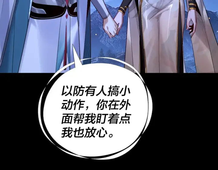 《我！天命大反派》第174话 掌天殿现！图119