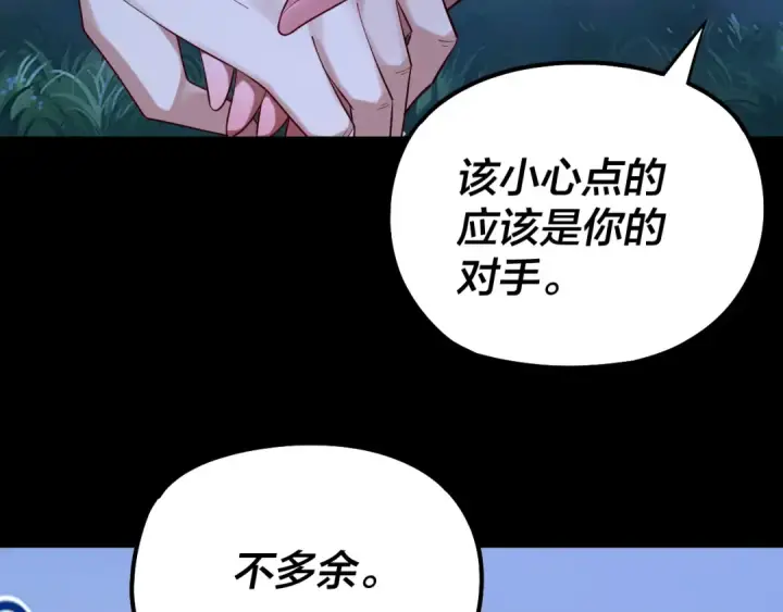 《我！天命大反派》第174话 掌天殿现！图121