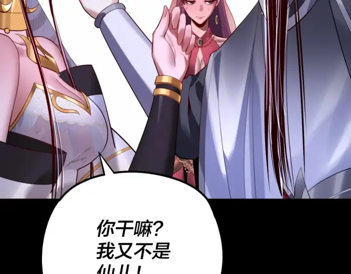 《我！天命大反派》第174话 掌天殿现！图123