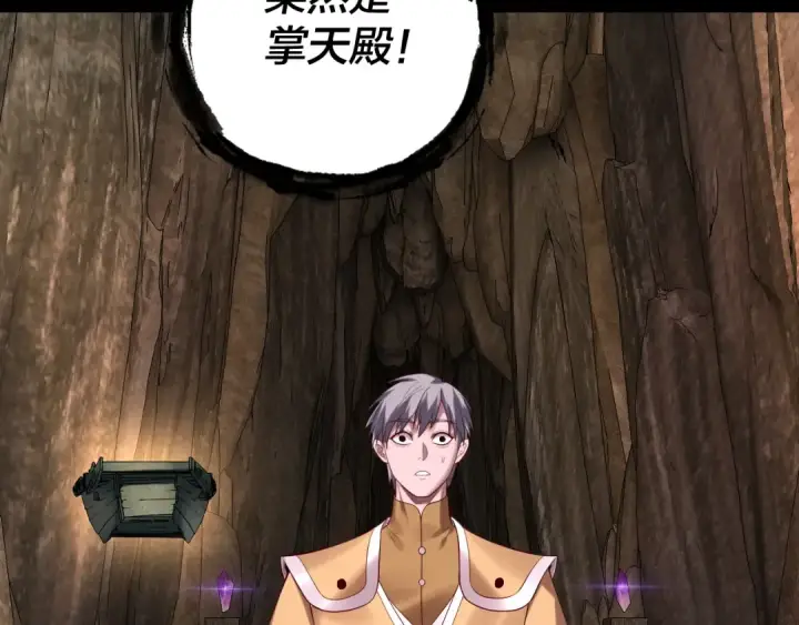 《我！天命大反派》第174话 掌天殿现！图131
