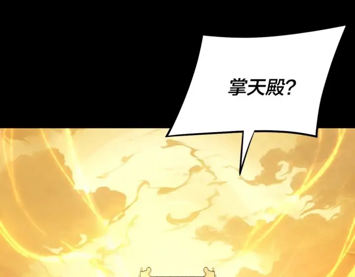 《我！天命大反派》第174话 掌天殿现！图135
