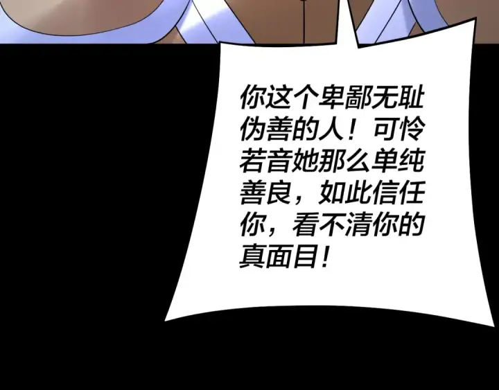 《我！天命大反派》第174话 掌天殿现！图15