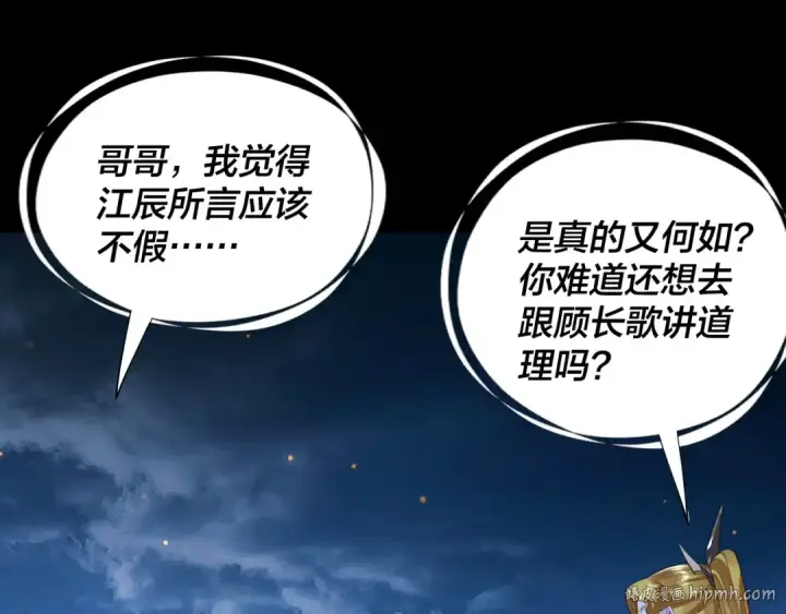 《我！天命大反派》第174话 掌天殿现！图16