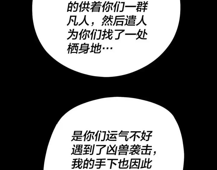 《我！天命大反派》第174话 掌天殿现！图18