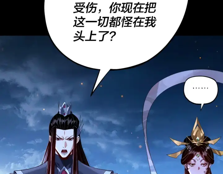 《我！天命大反派》第174话 掌天殿现！图19